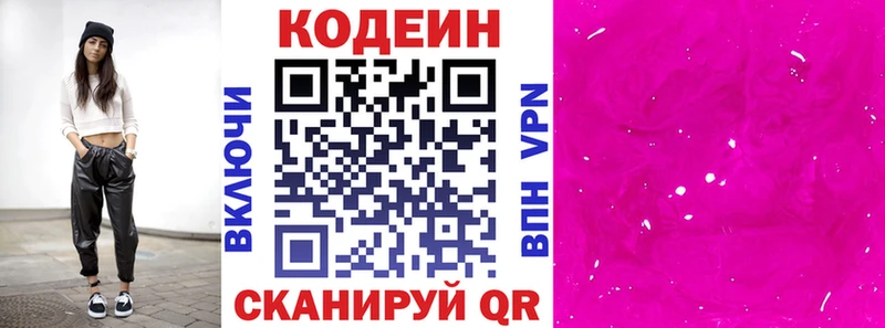 Кодеиновый сироп Lean Purple Drank  гидра ТОР  Изобильный  где можно купить наркотик 